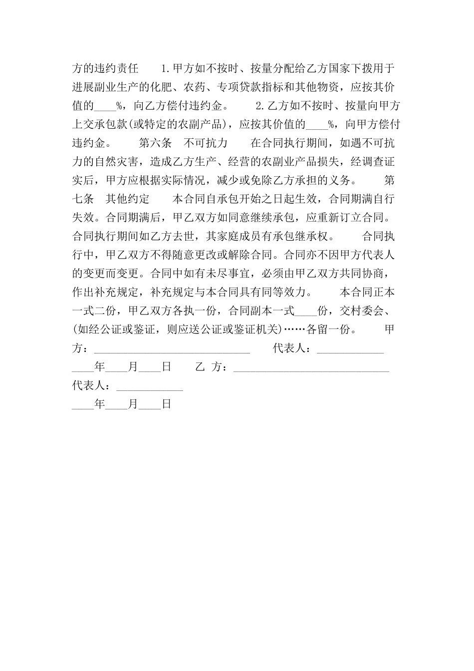 农村副业经营承包合同范本-_第3页