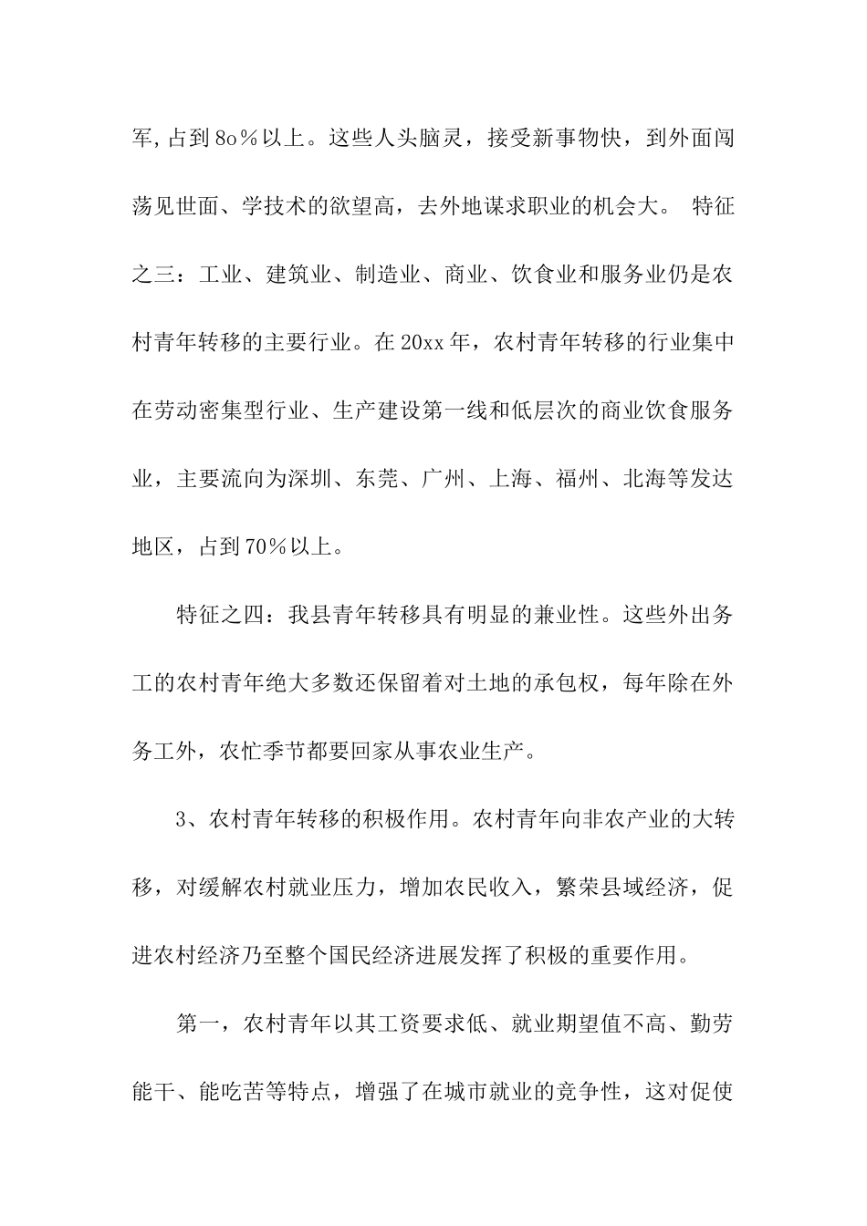 农村剩余劳动力转移培训阳光工程的工作总结_第2页