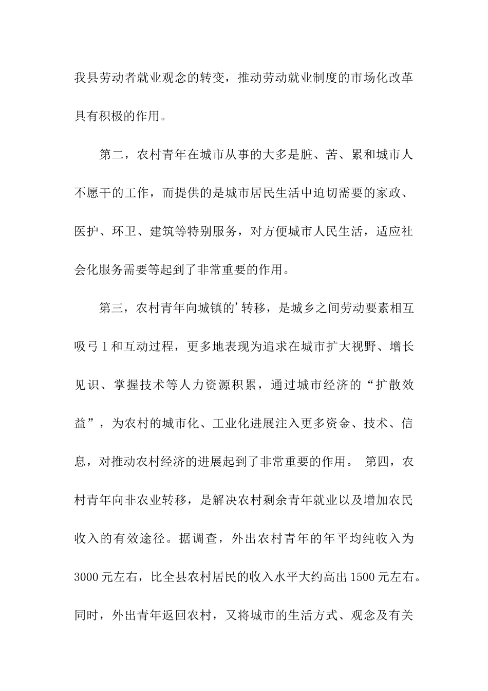 农村剩余劳动力转移培训阳光工程的工作总结_第3页