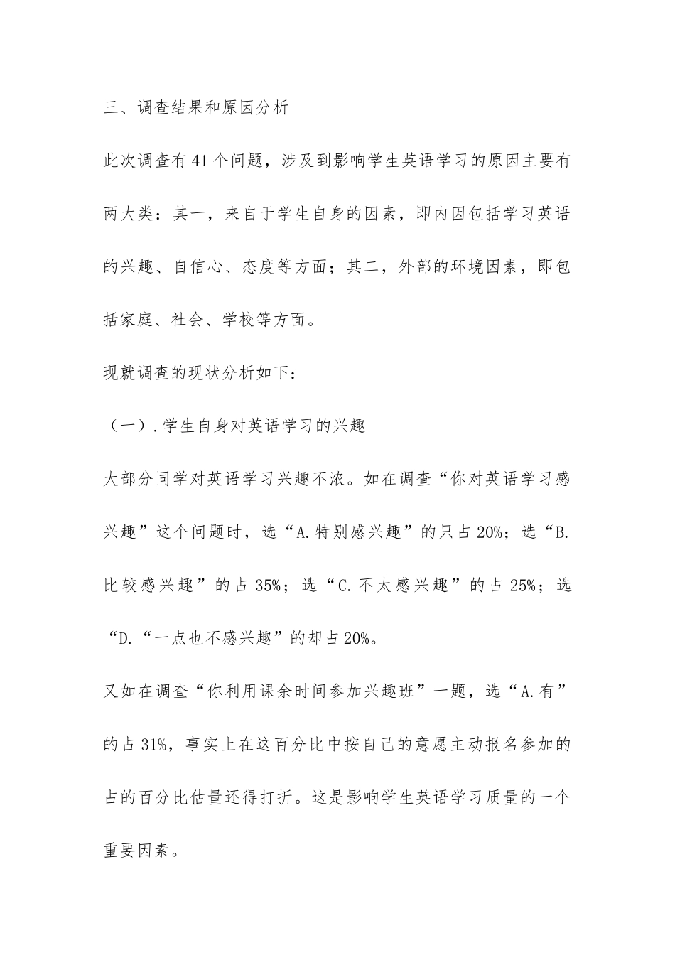 农村初中学生英语学习现状调查报告-_第2页