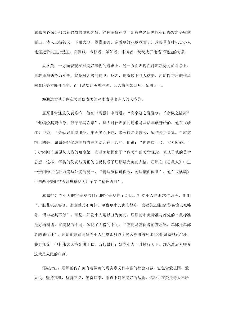 高中语文《离骚》看屈原的人格美文字素材1 新人教版必修2_第3页