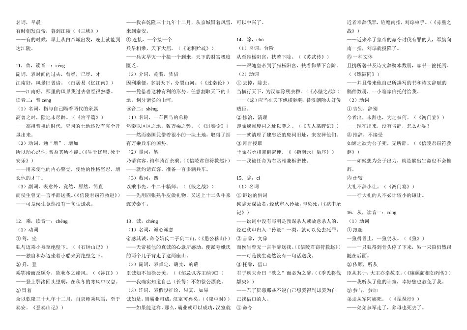 高中语文120文言实词素材新人教版选修1_第3页