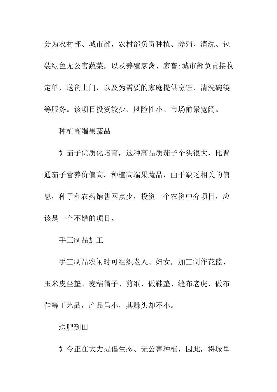 农村创业的开店项目_第2页