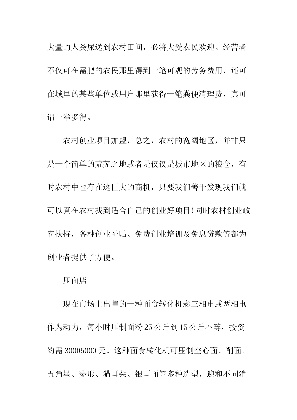 农村创业的开店项目_第3页