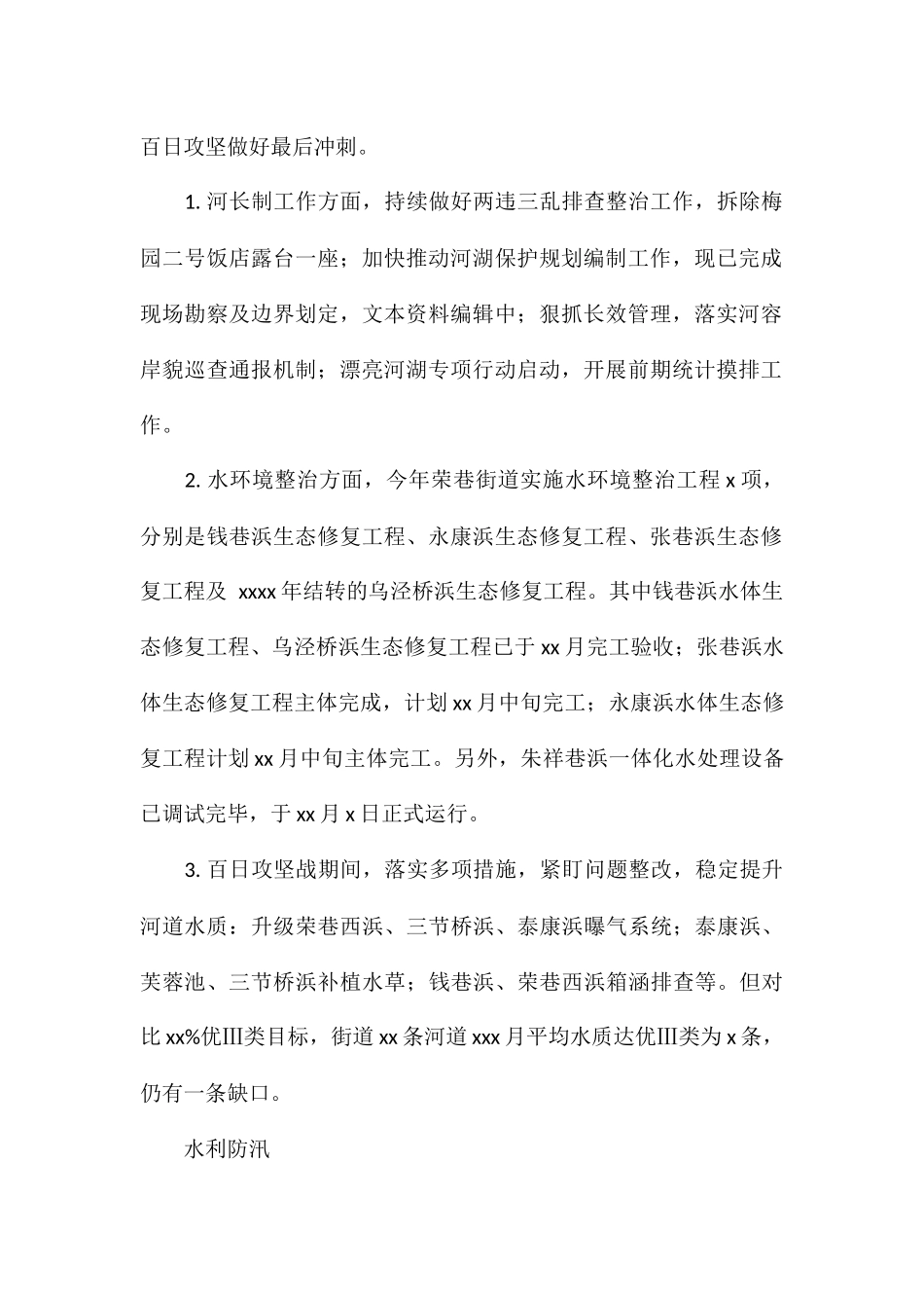 农村办全年工作情况及来年工作计划_第2页