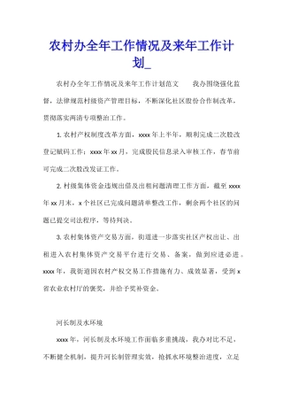 农村办全年工作情况及来年工作计划