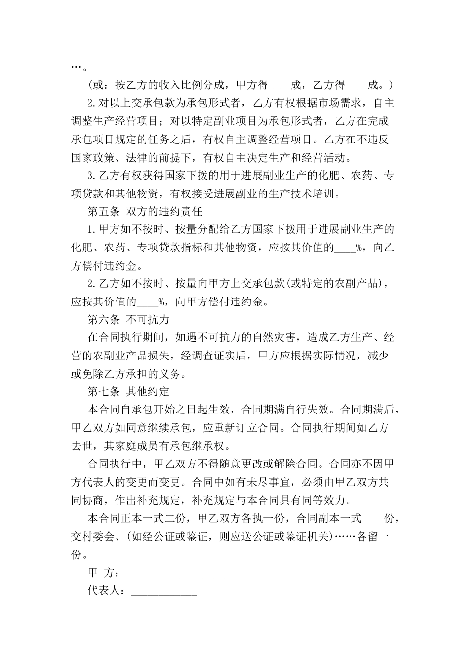 农村副业经营承包合同新-_第3页