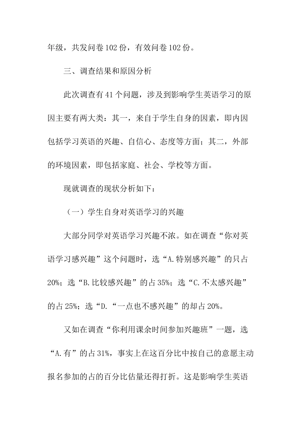 农村初中学生英语学习现状的调查报告_第2页
