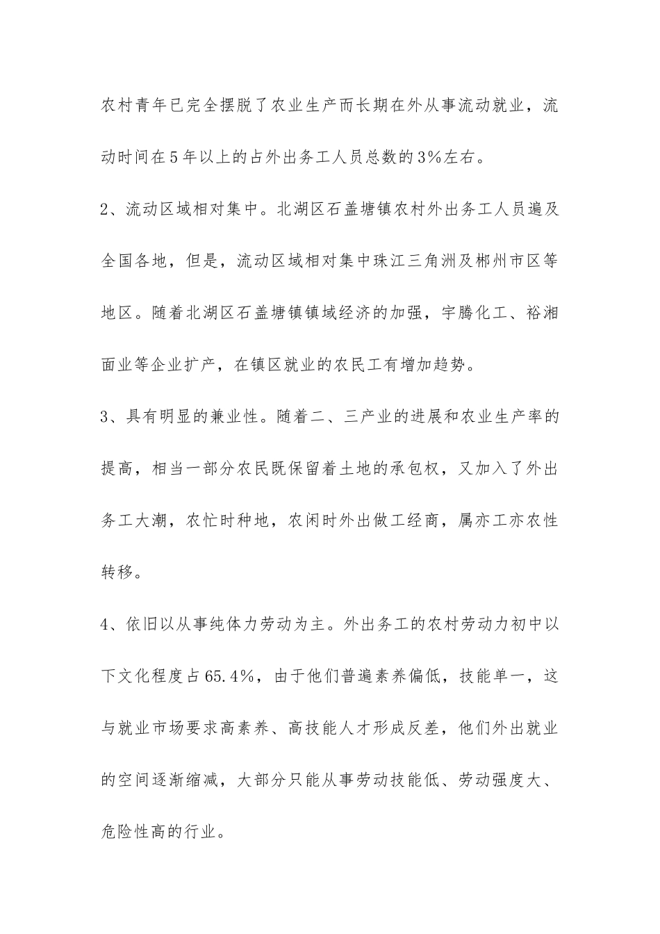 农村劳动力流动的调研报告-_第3页
