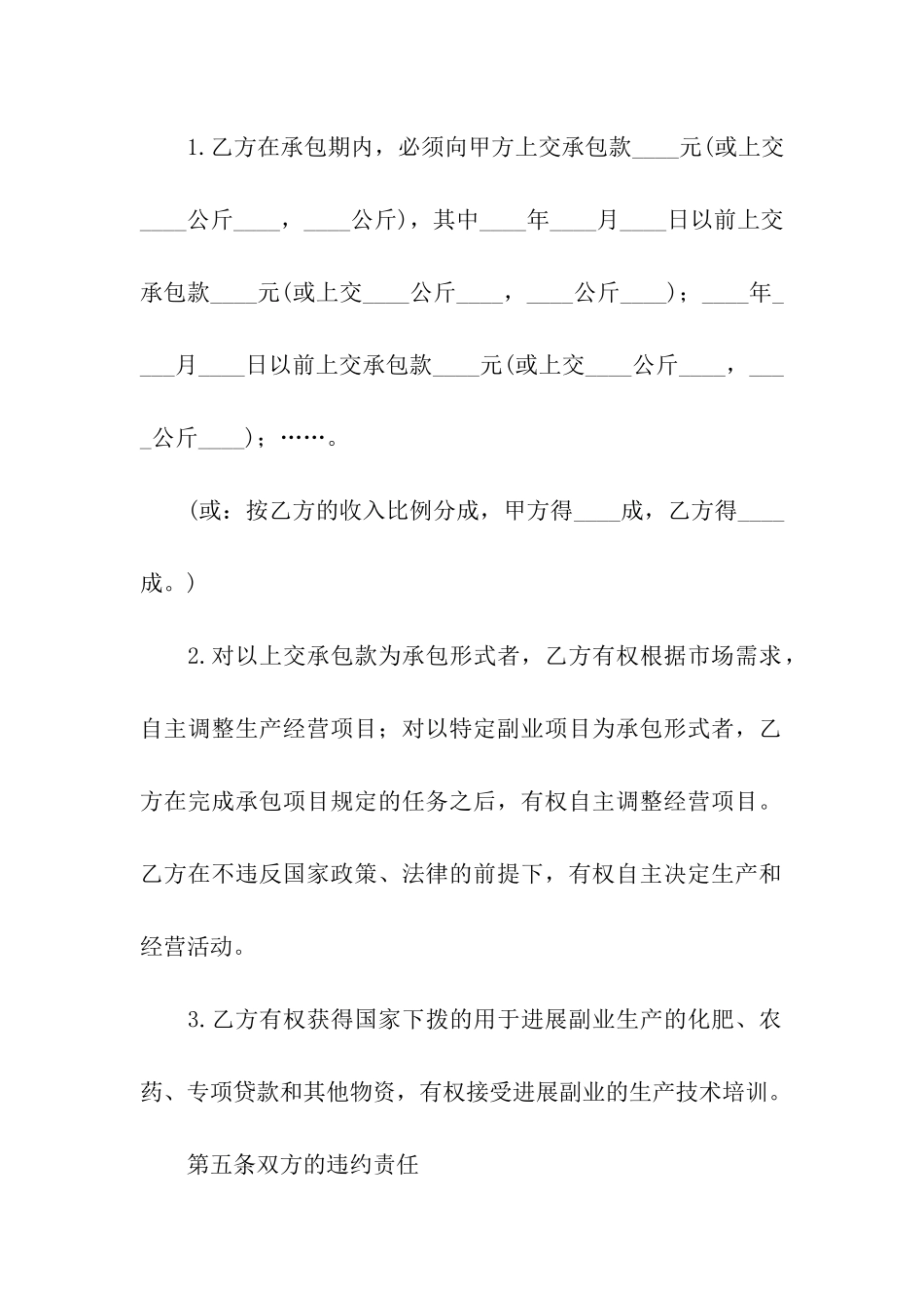 农村副业经营承包合同_第3页