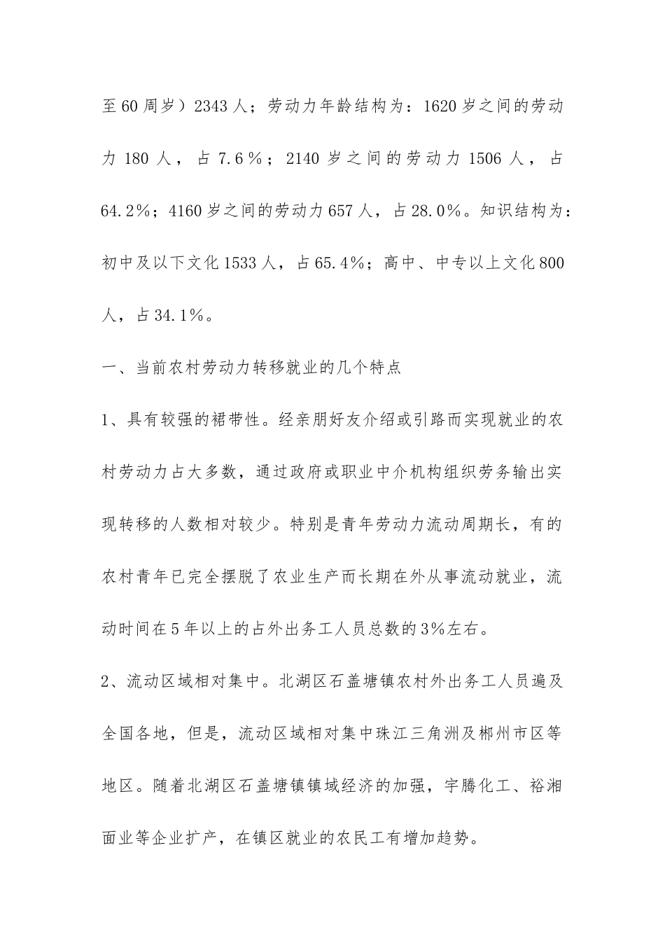 农村劳动力调研报告-_第2页