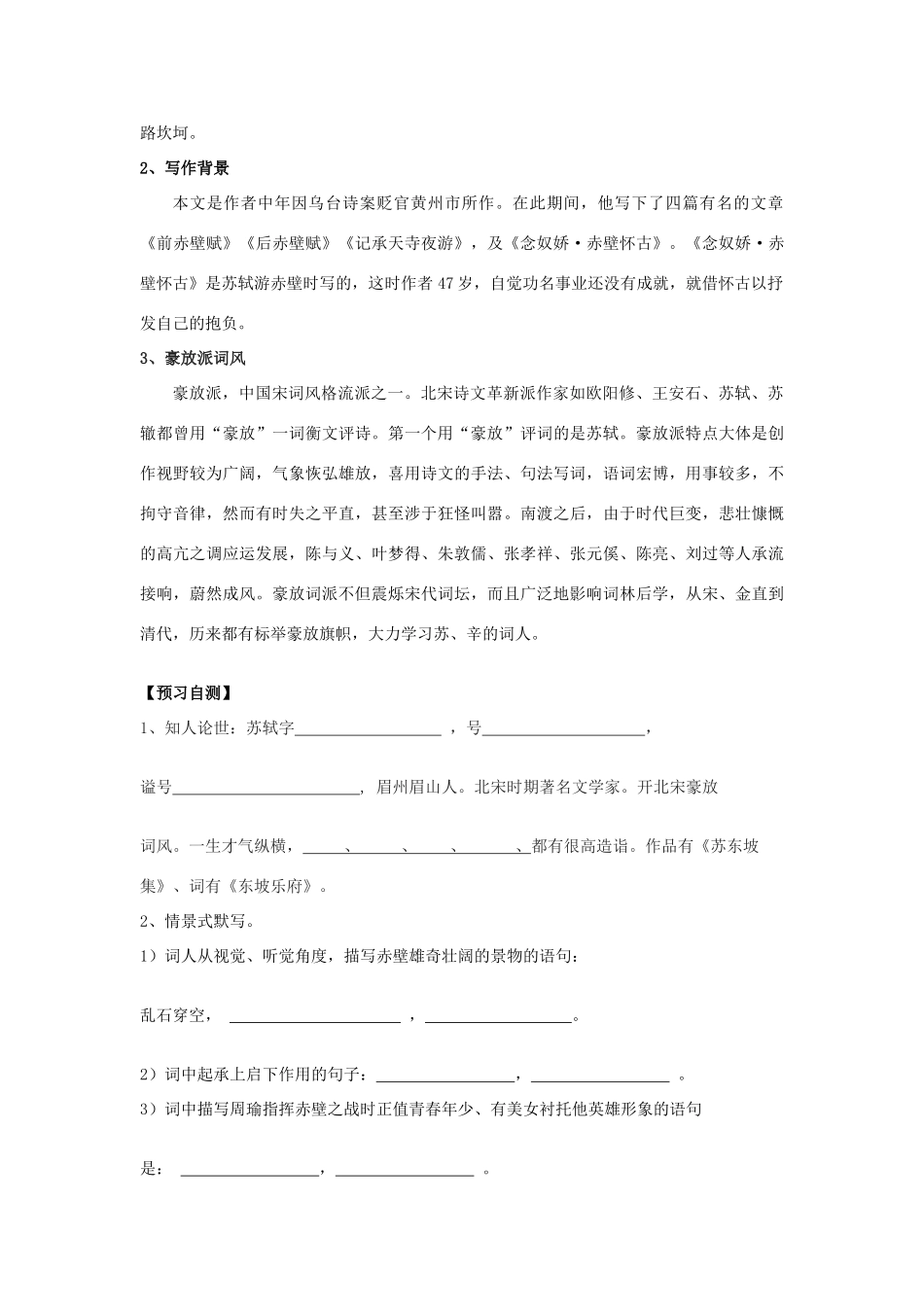 高中语文《念奴娇-赤壁怀古》导学案 粤教版必修3-粤教版高一必修3语文学案_第2页