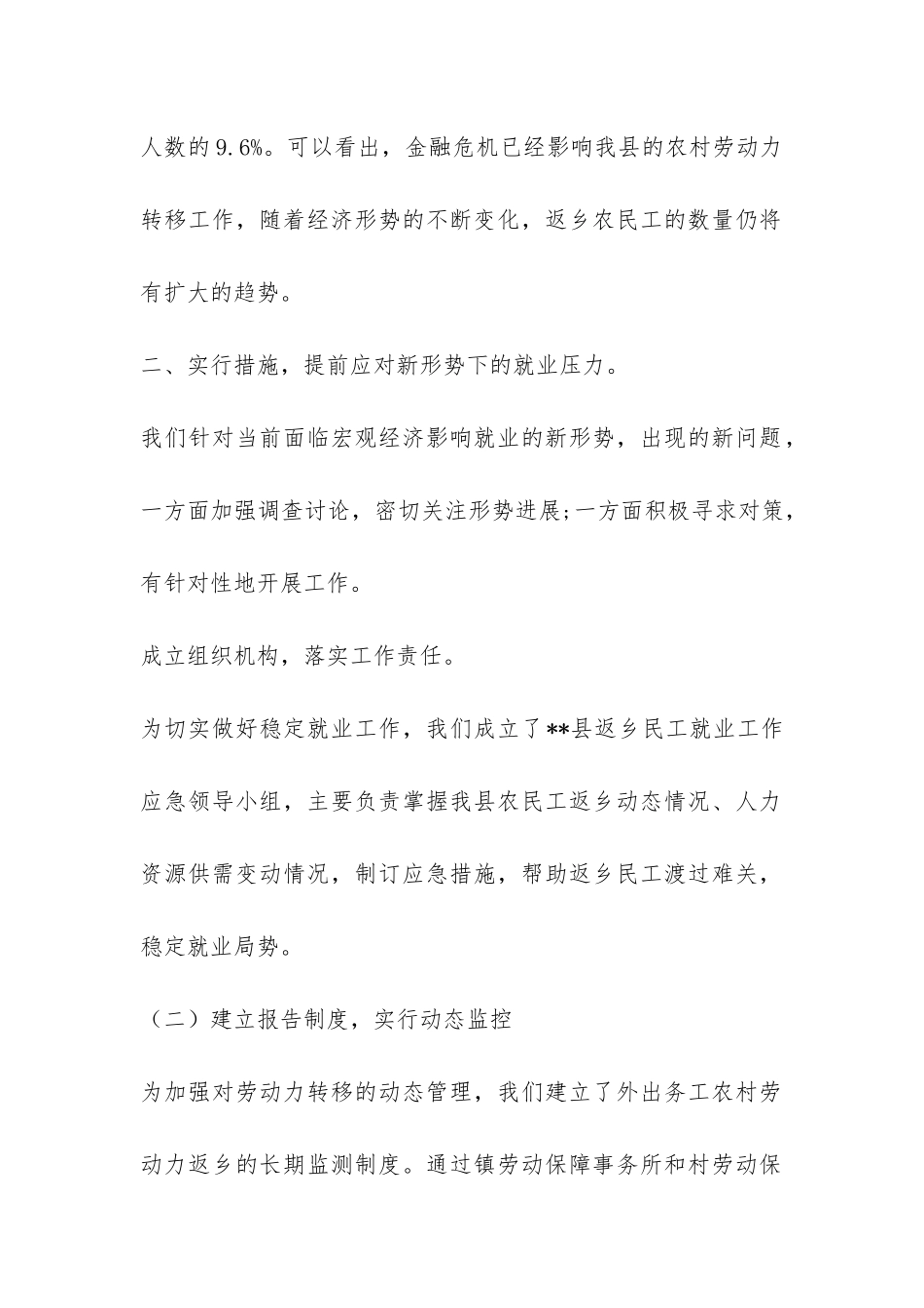 农村劳动力转移促进农民增收调研报告-_第2页