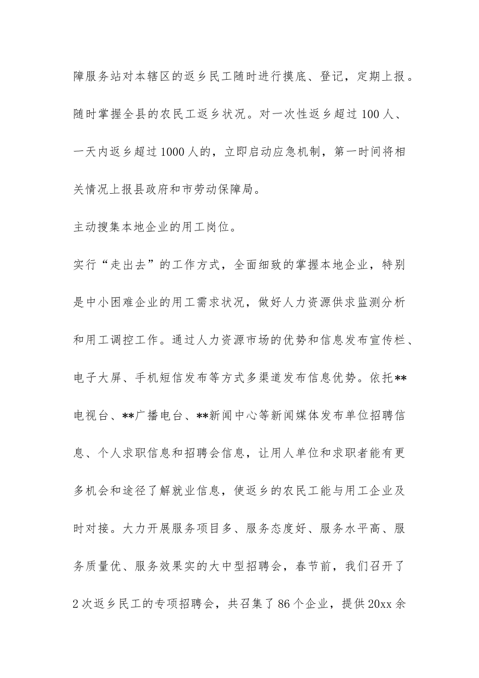 农村劳动力转移促进农民增收调研报告-_第3页