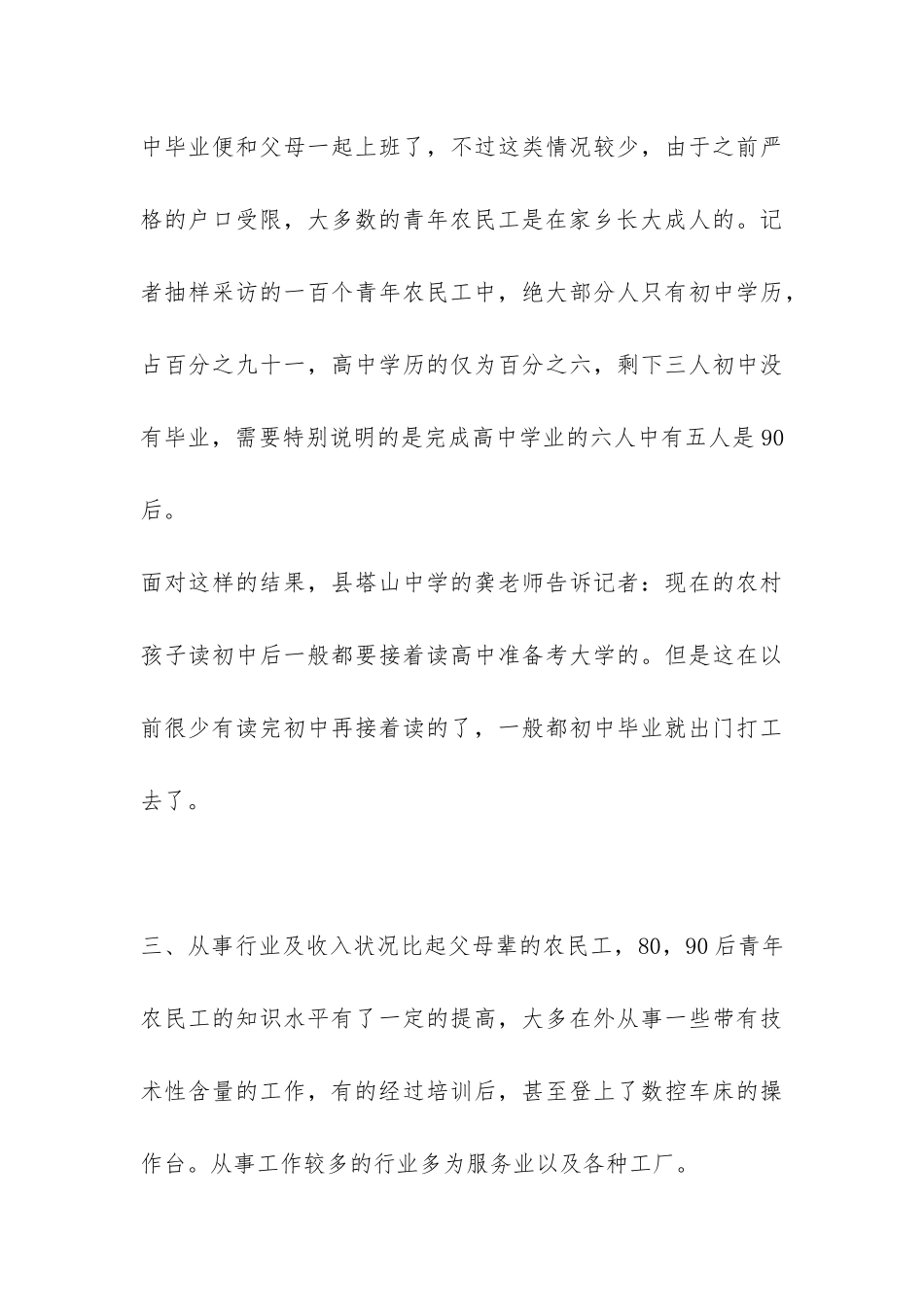 农村劳动力流失的调研报告-_第3页