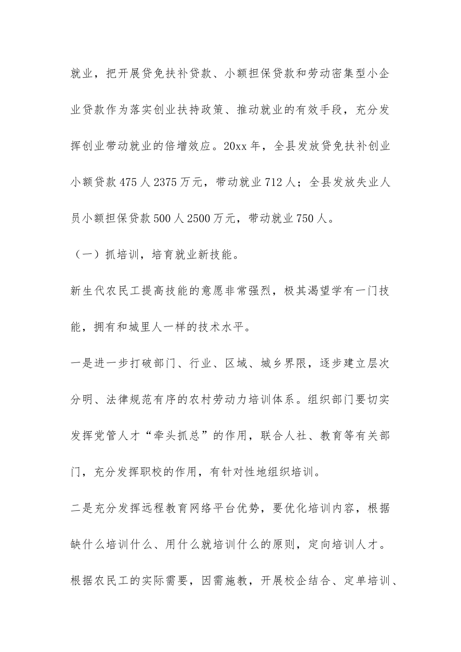 农村劳动力转移就业工作调研报告-_第2页