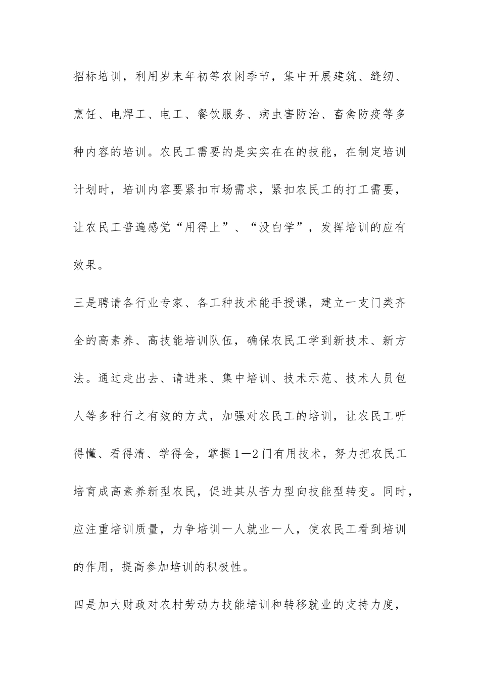 农村劳动力转移就业工作调研报告-_第3页