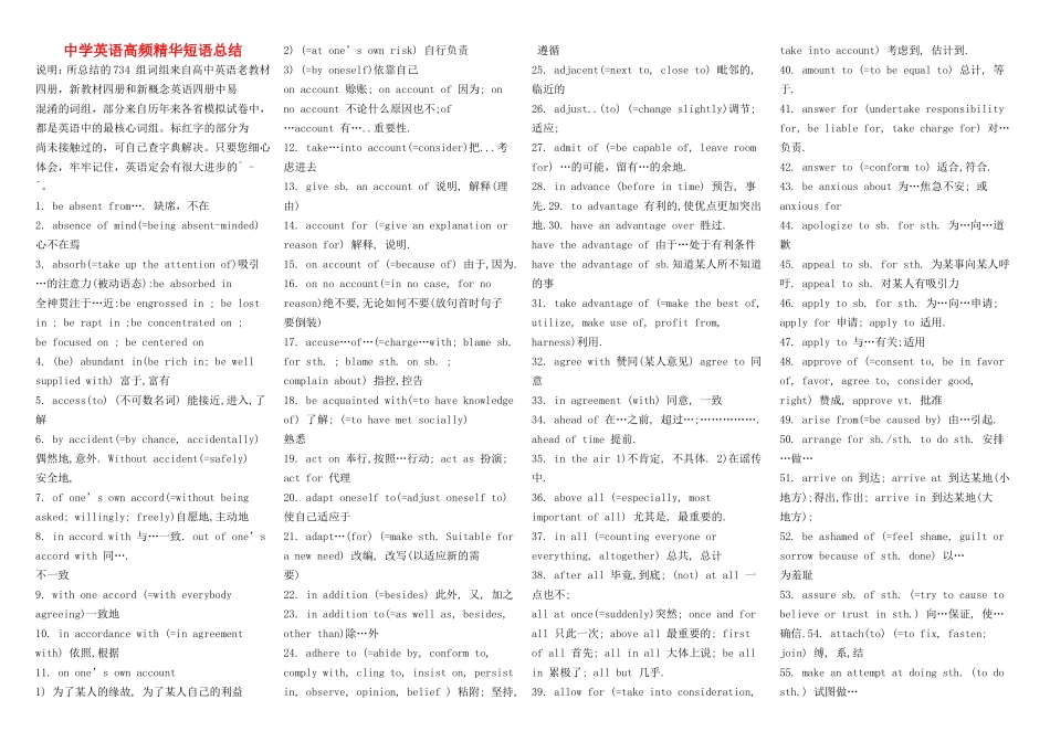 高中语文734高频精华短语总---5素材新人教版选修1_第1页
