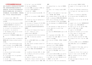 高中语文734高频精华短语总---5素材新人教版选修1