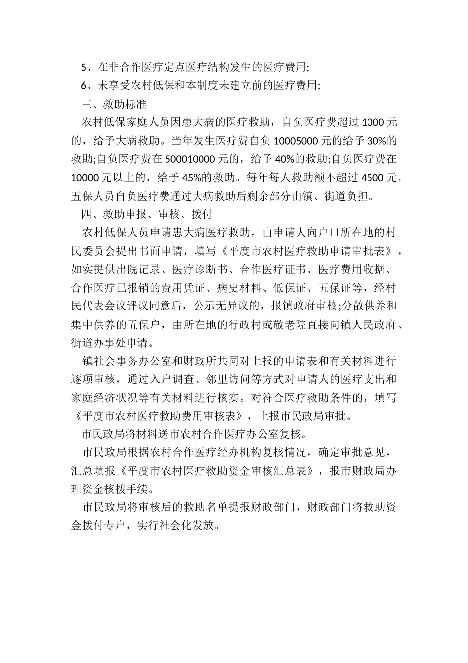 农村医疗救助对象有哪些_第2页