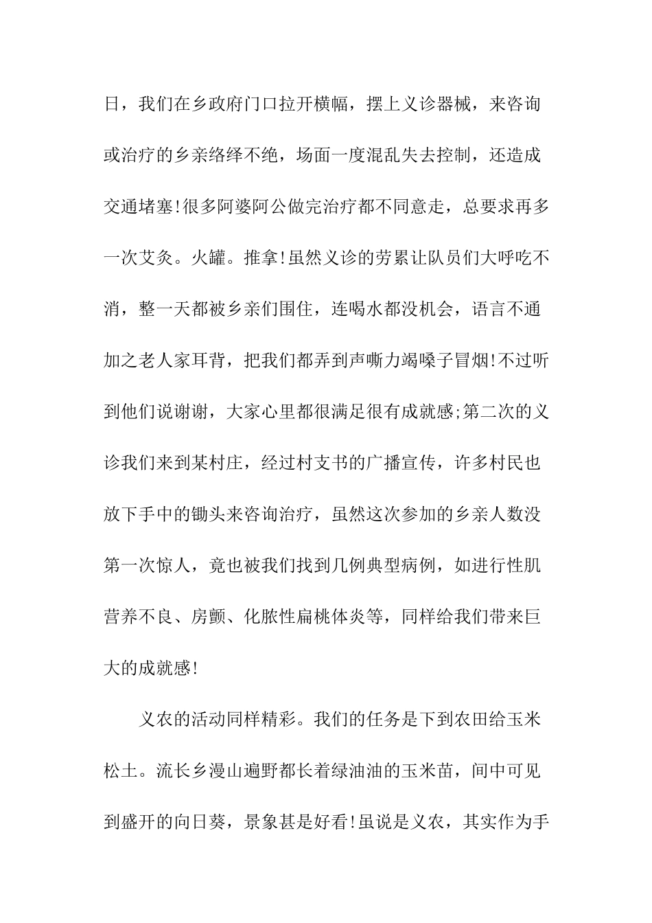 农村医学自我鉴定_第2页