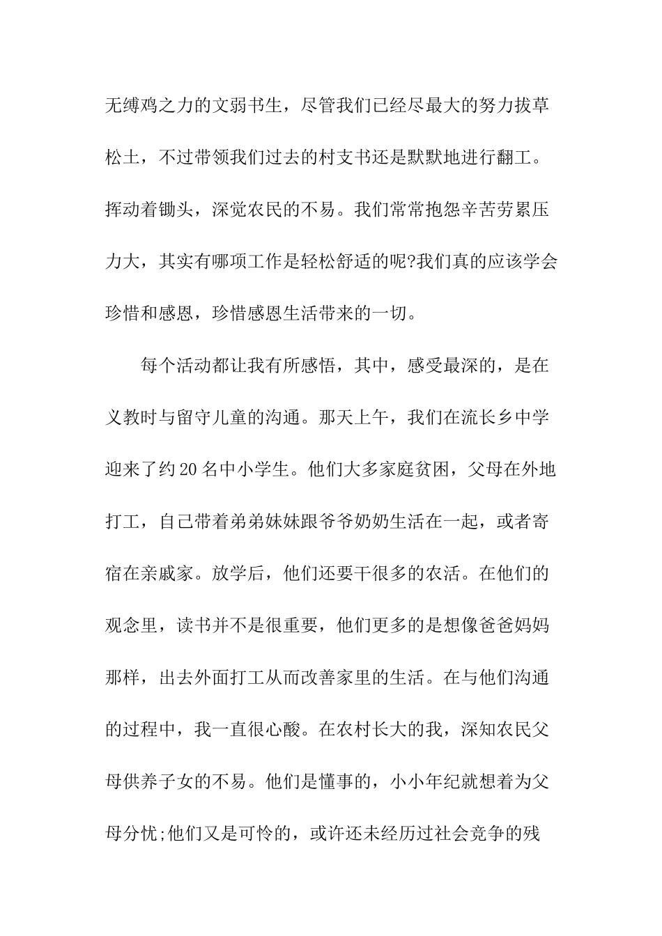 农村医学自我鉴定_第3页