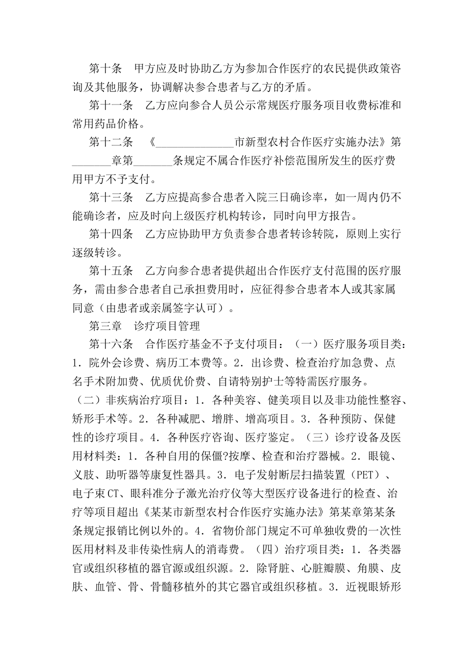 农村医疗服务合同-_第3页