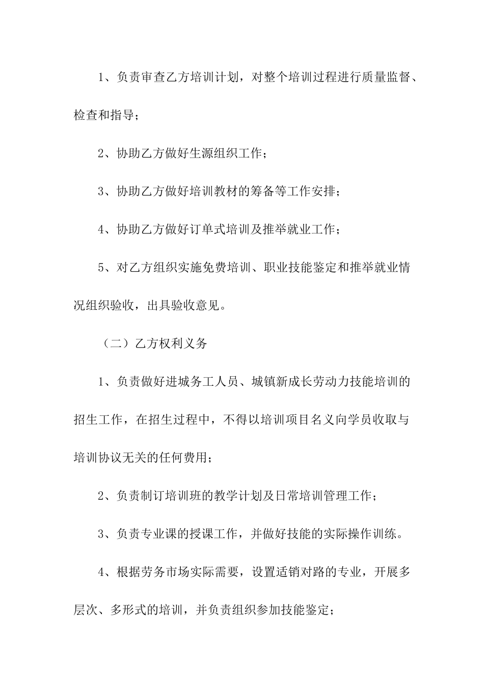 农村劳动力转移培训的合作协议书_第2页