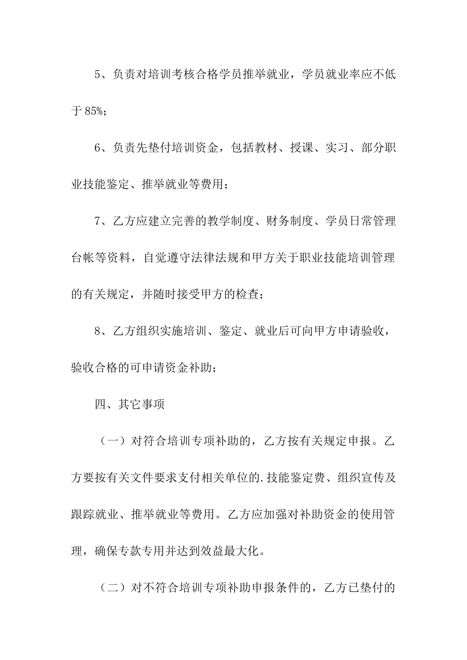 农村劳动力转移培训的合作协议书_第3页