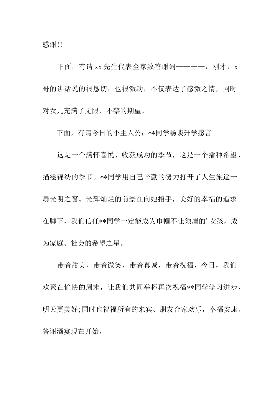 农村升学宴主持词结尾_第2页