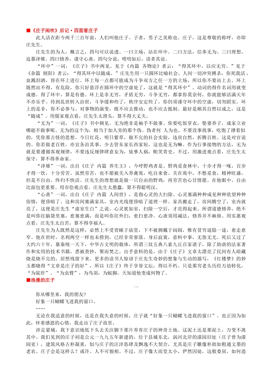 高中语文《庖丁解牛》作品赏析 新人教版选修《中国古代诗歌散文欣赏》-新人教版高二《中国古代诗歌散文欣赏》语文素材_第3页