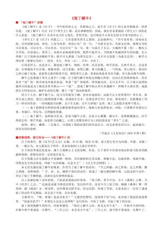 高中语文《庖丁解牛》作品赏析 新人教版选修《中国古代诗歌散文欣赏》-新人教版高二《中国古代诗歌散文欣赏》语文素材