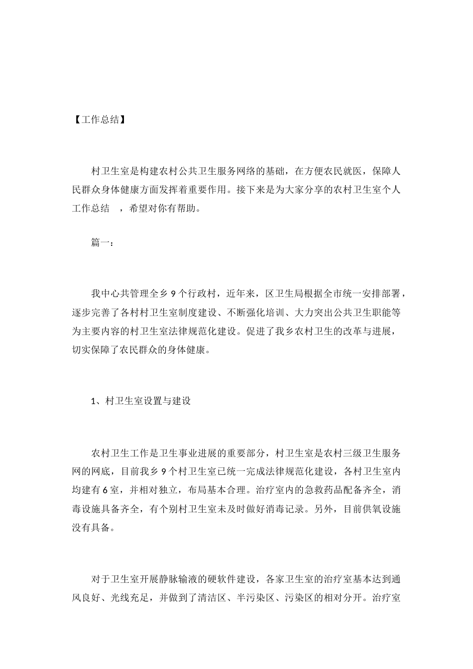 农村卫生室个人工作总结_第2页
