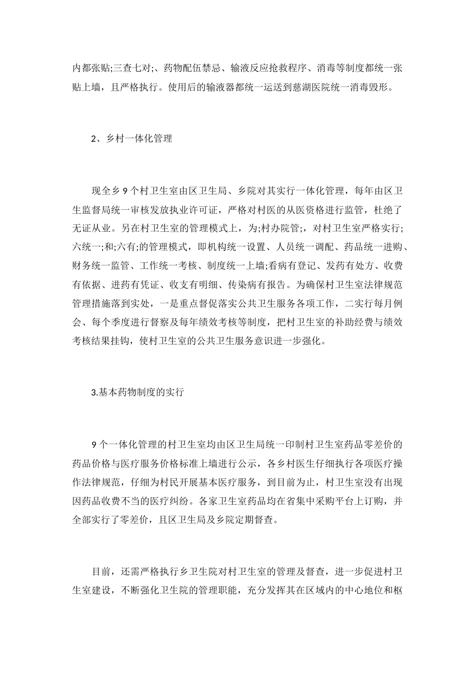农村卫生室个人工作总结_第3页