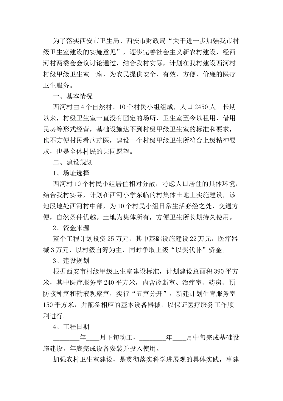 农村卫生室建设申请报告-_第2页