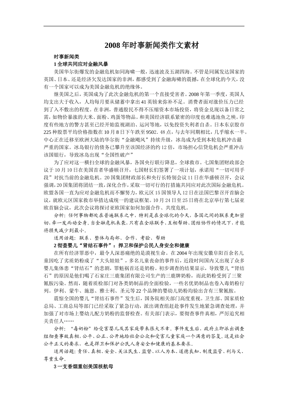 高中语文2008年时事新闻类作文素材_第1页