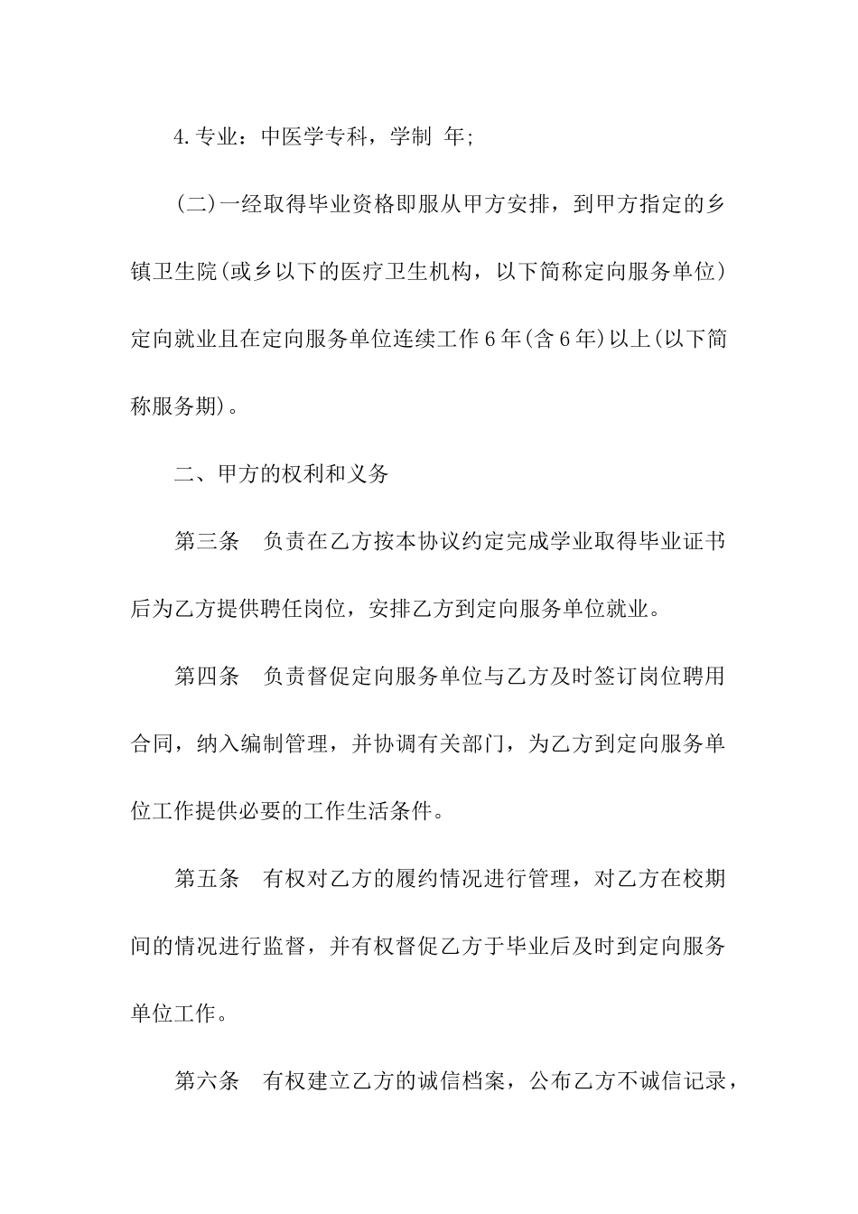 农村医院定向就业协议书_第3页