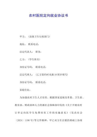 农村医院定向就业协议书