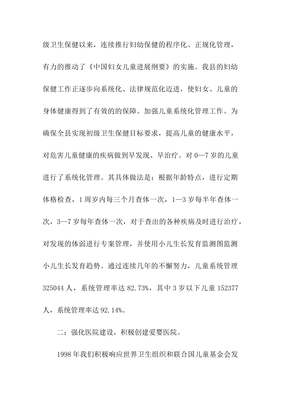 农村卫生工作会议妇幼保健工作报告_第2页