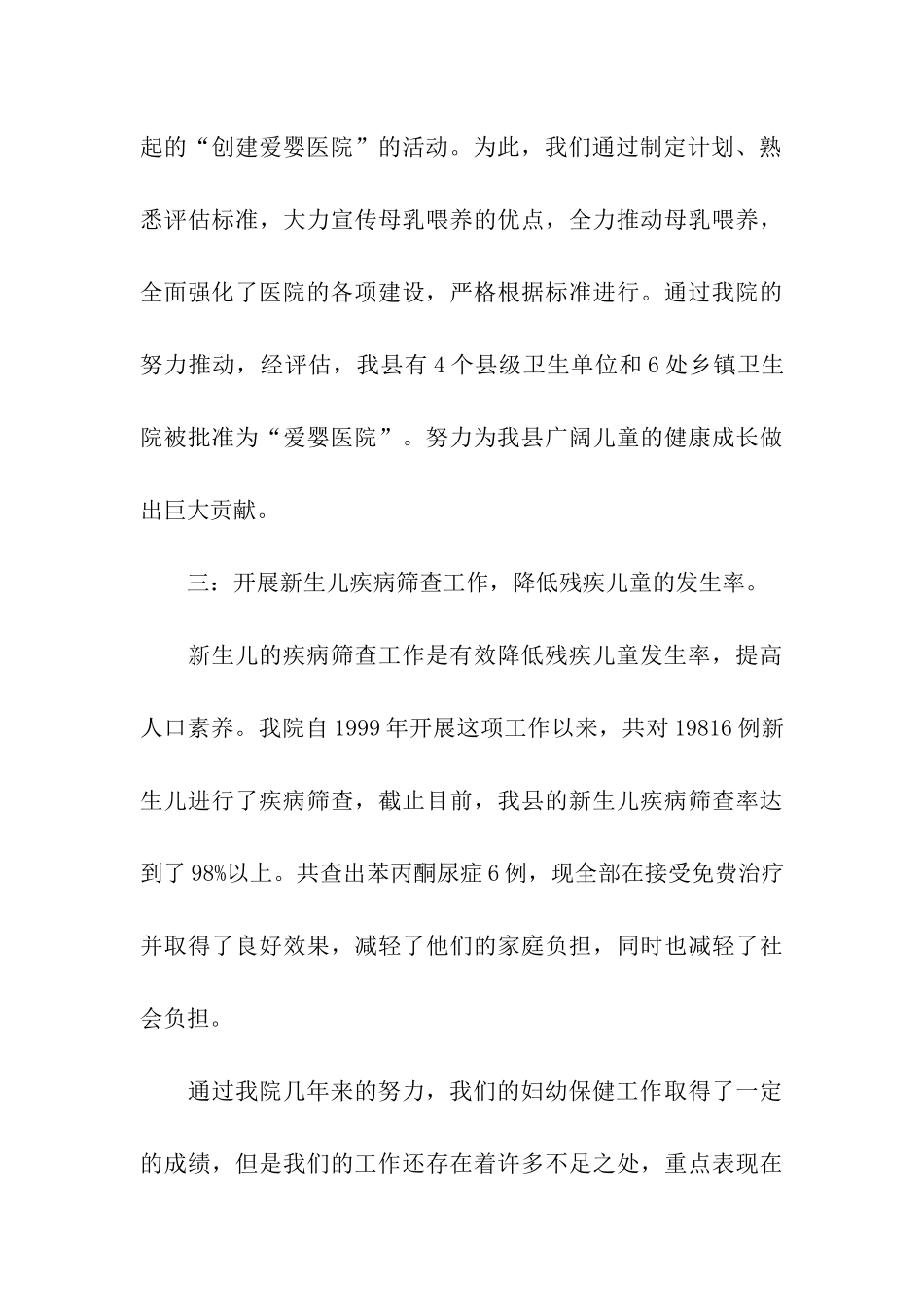 农村卫生工作会议妇幼保健工作报告_第3页