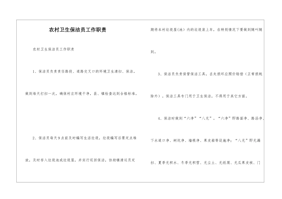 农村卫生保洁员工作职责--_第1页