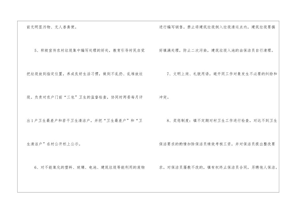 农村卫生保洁员工作职责--_第2页