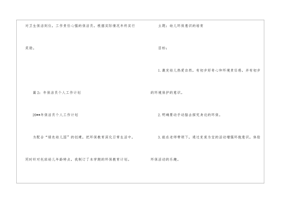 农村卫生保洁员工作职责--_第3页