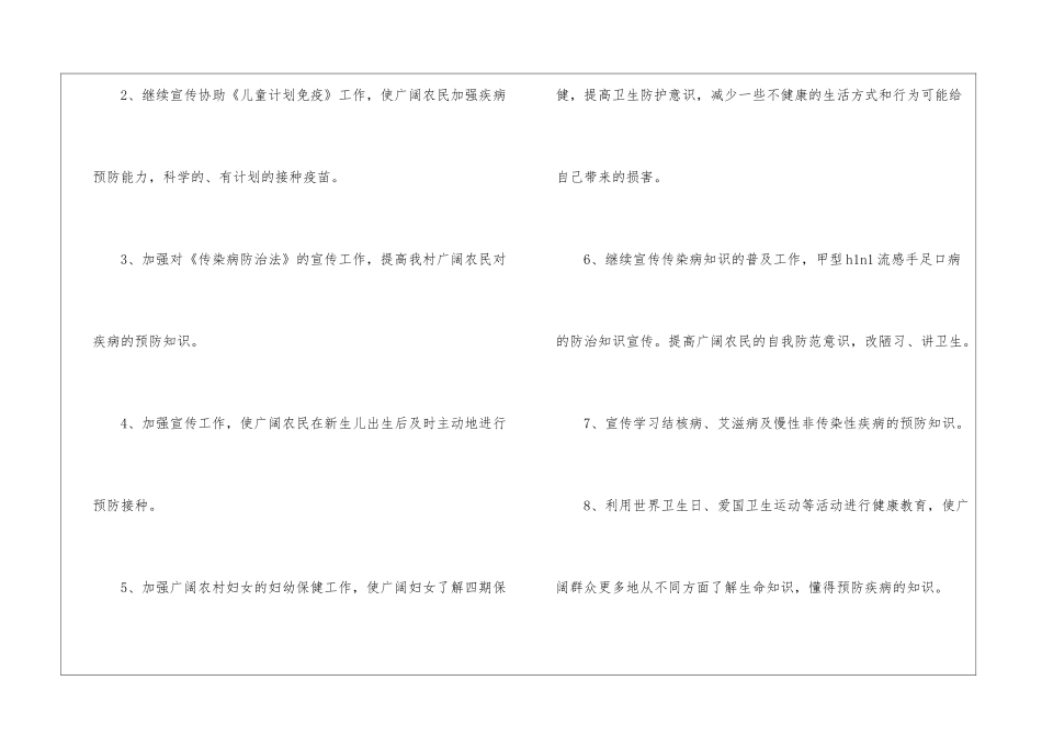 农村卫生所工作计划_第2页
