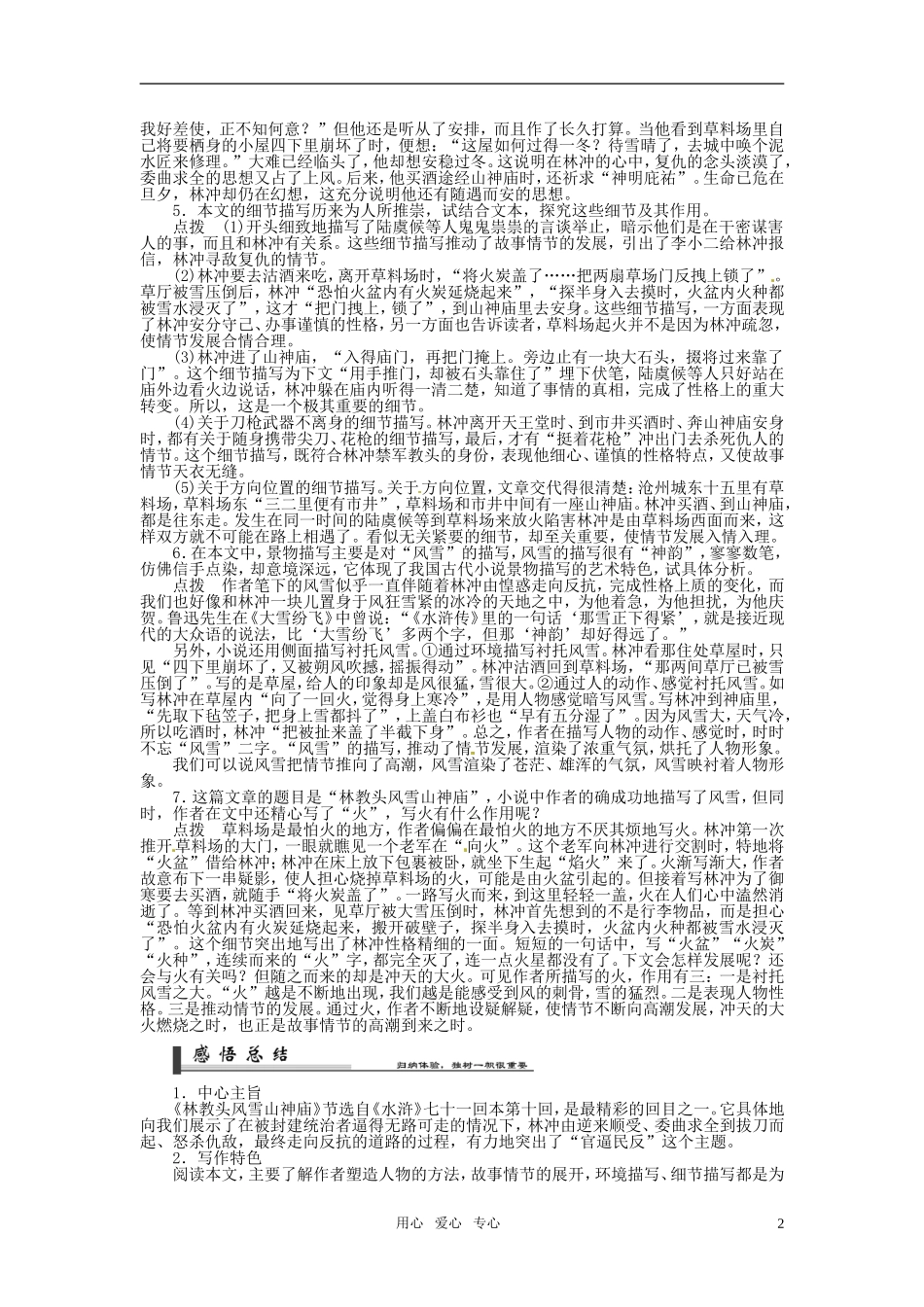 高中语文《林教头风雪山神庙》学案 新人教版必修5_第2页