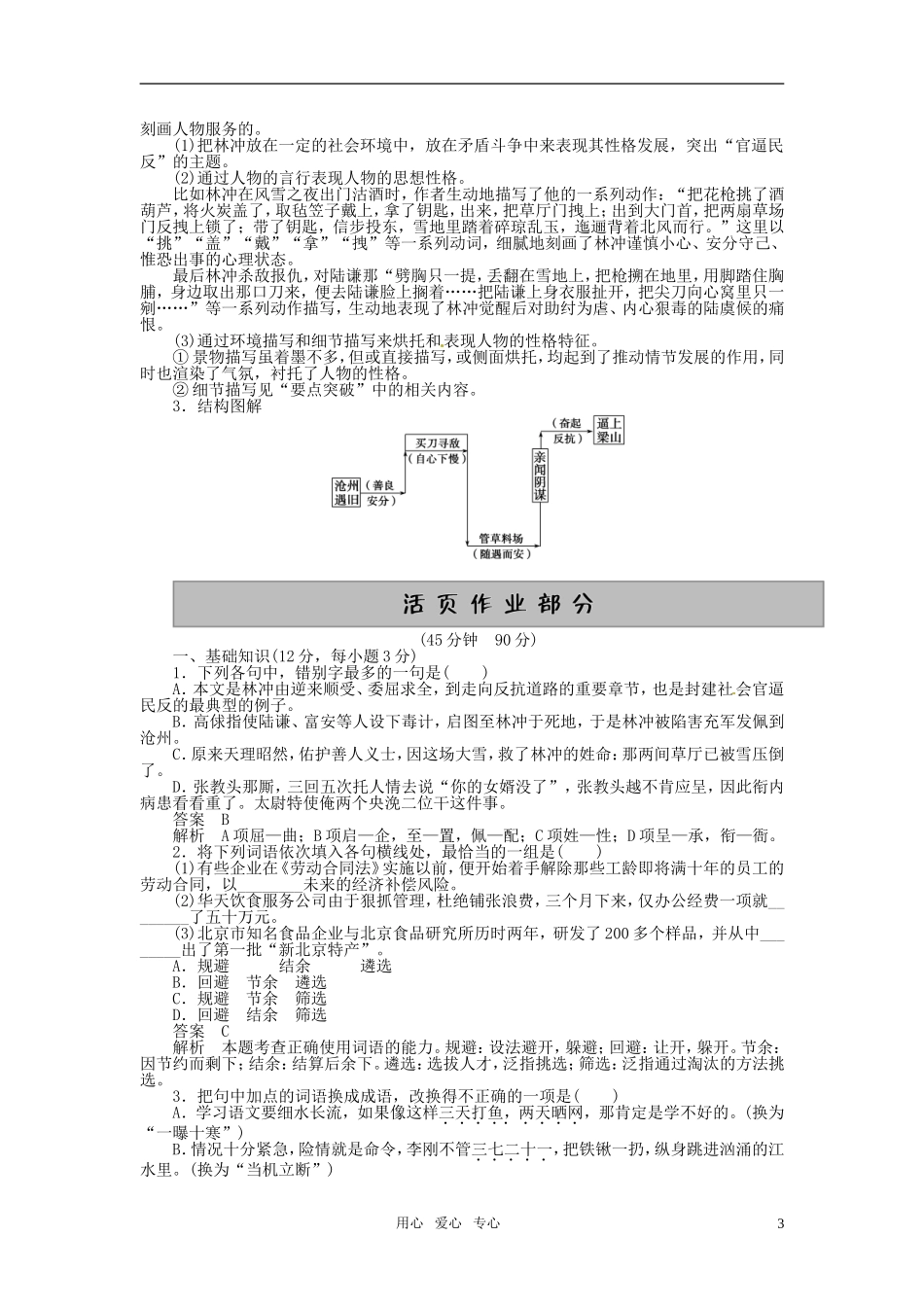 高中语文《林教头风雪山神庙》学案 新人教版必修5_第3页