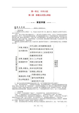 高中语文《林教头风雪山神庙》学案 新人教版必修5