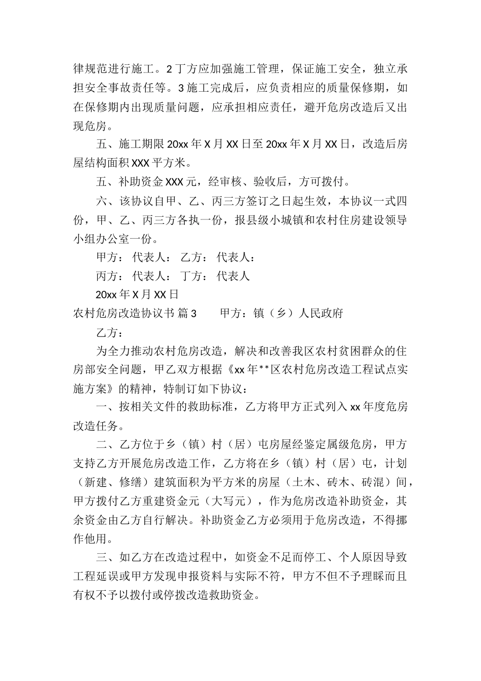 农村危房改造协议书3篇_第3页