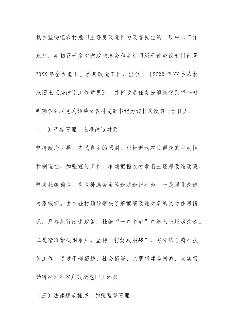 农村危旧土坯房改造的上半年工作总结-_第2页