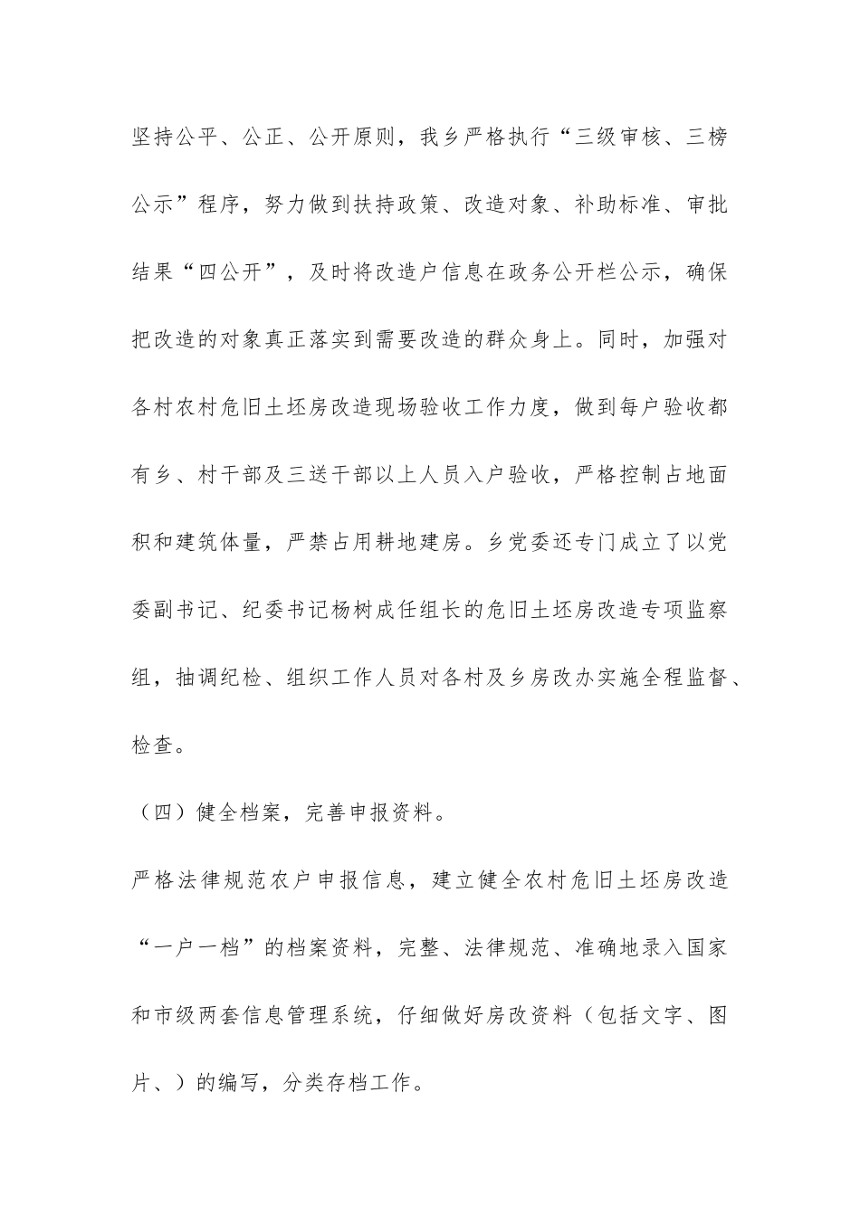 农村危旧土坯房改造的上半年工作总结-_第3页